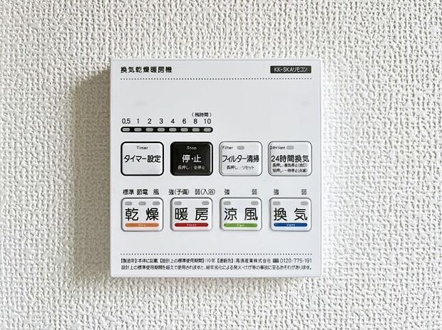 浴室涼風暖房換気乾燥機付きなので、お天気が悪い日のお洗濯も安心!