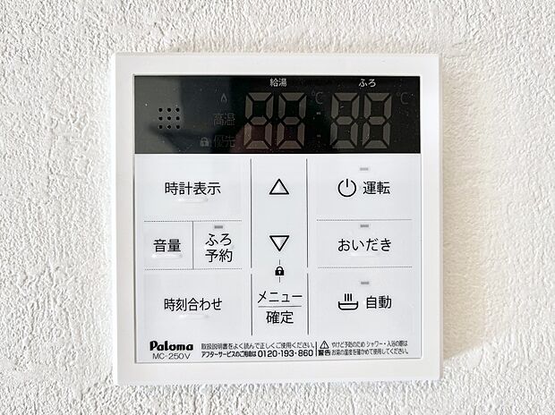 給湯器リモコンで家事もスムーズに。