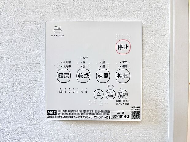 浴室涼風暖房換気乾燥機付きなので、お天気が悪い日のお洗濯も安心！