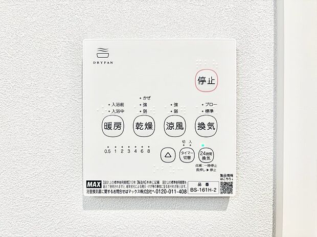 浴室涼風暖房換気乾燥機付きなので、お天気が悪い日のお洗濯も安心!
