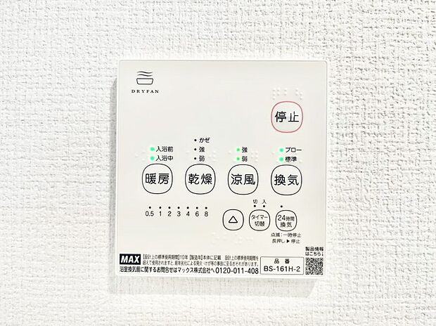 ◆2号棟◆浴室涼風暖房換気乾燥機付きなので、お天気が悪い日のお洗濯も安心!