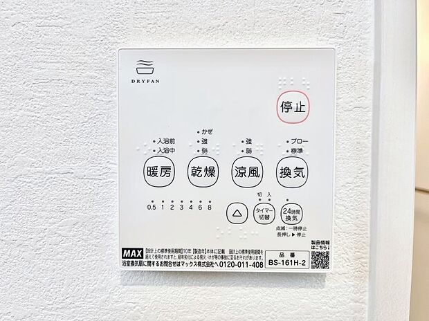 浴室涼風暖房換気乾燥機付きなので、お天気が悪い日のお洗濯も安心!