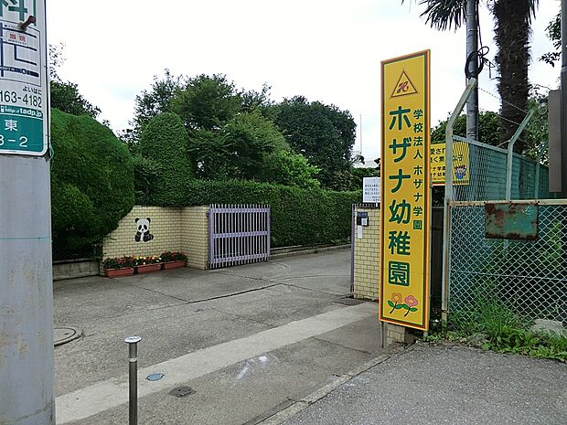 幼稚園・保育園 1500m ホザナ幼稚園