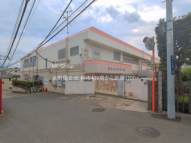 幼稚園・保育園 1200m 東町保育園