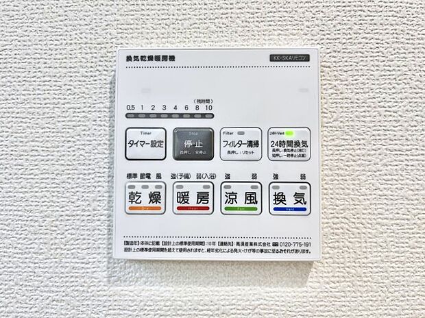 ◆A号棟◆浴室涼風暖房換気乾燥機付きなので、お天気が悪い日のお洗濯も安心！
