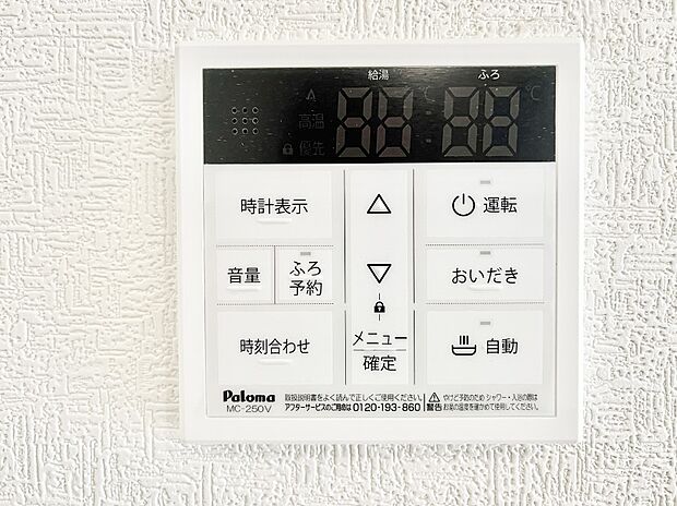 ◆6号棟◆給湯器リモコンで家事もスムーズに。