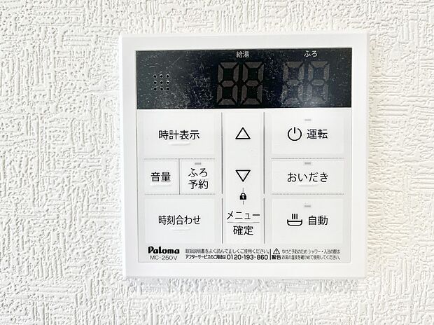 給湯器リモコンで家事もスムーズに。