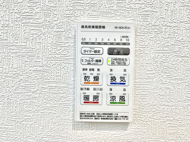 浴室涼風暖房換気乾燥機付きなので、お天気が悪い日のお洗濯も安心!