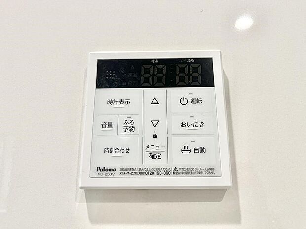 給湯器リモコンで家事もスムーズに