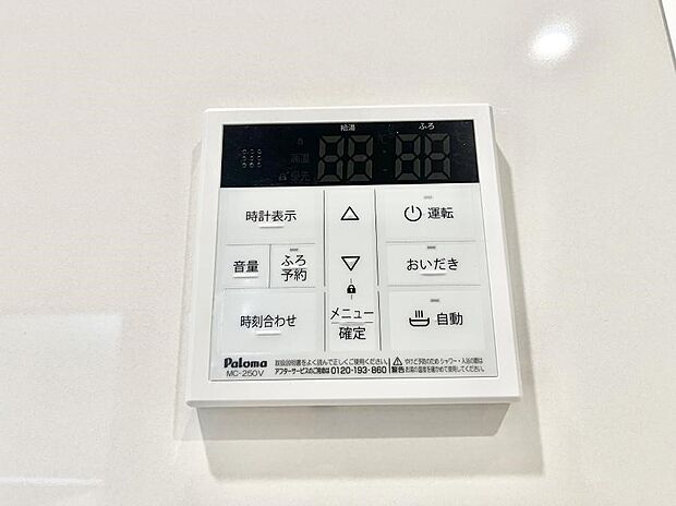 給湯器リモコンで家事もスムーズに