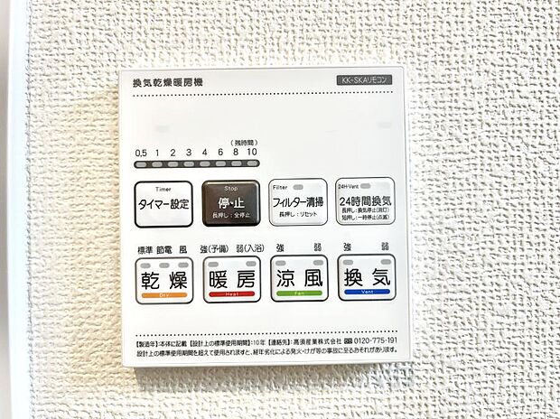 ◆A号棟◆浴室涼風暖房換気乾燥機付きなので、お天気が悪い日のお洗濯も安心!
