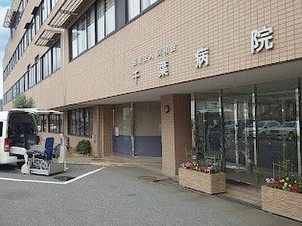 病院 1100m 千葉病院