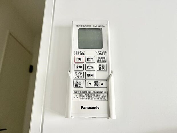 浴室涼風暖房換気乾燥機付きなので、お天気が悪い日のお洗濯も安心！