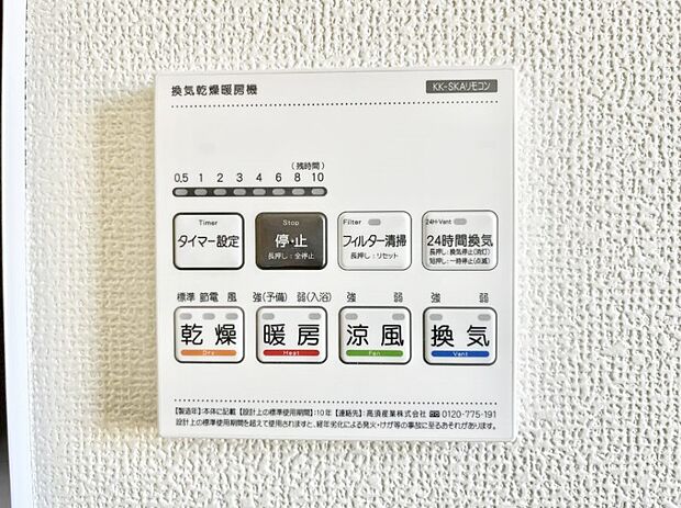 浴室涼風暖房換気乾燥機付きなので、お天気が悪い日のお洗濯も安心!