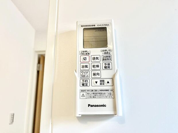 浴室涼風暖房換気乾燥機付きなので、お天気が悪い日のお洗濯も安心!