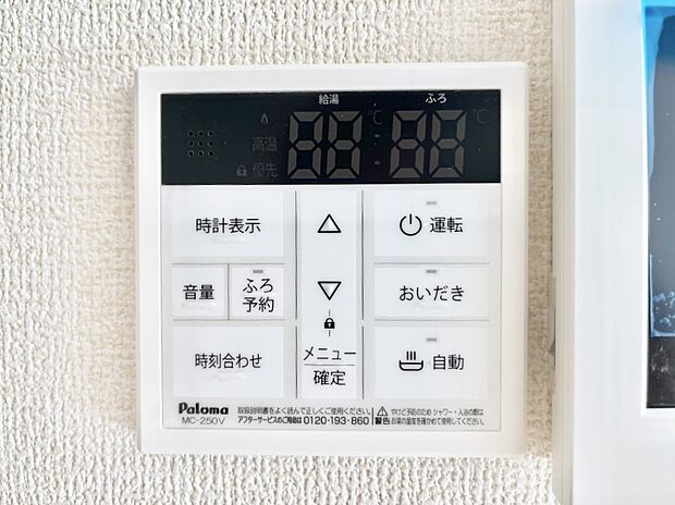 給湯器リモコンで家事もスムーズに。