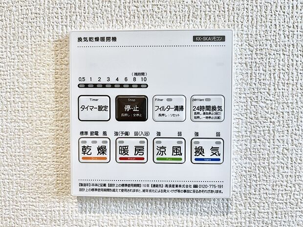 浴室涼風暖房換気乾燥機付きなので、お天気が悪い日のお洗濯も安心!