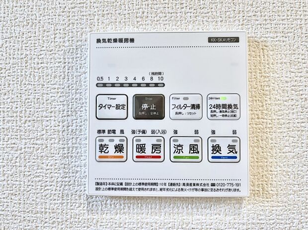 浴室涼風暖房換気乾燥機付きなので、お天気が悪い日のお洗濯も安心!