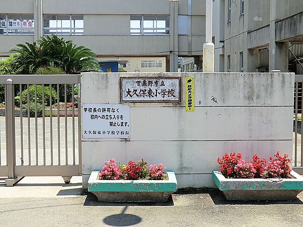 小学校 1250m 習志野市立大久保東小学校