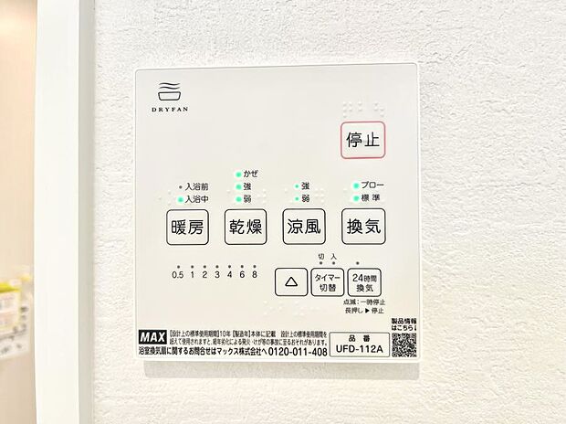 浴室涼風暖房換気乾燥機付きなので、お天気が悪い日のお洗濯も安心!