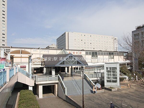 駅 2400m JR「新浦安」駅