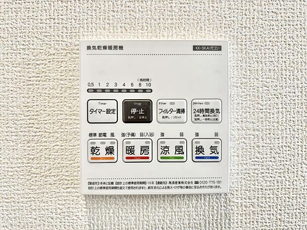 浴室涼風暖房換気乾燥機付きなので、お天気が悪い日のお洗濯も安心!