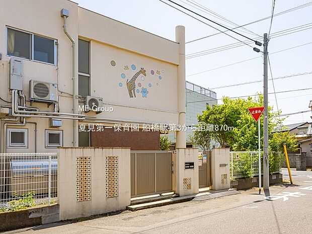 幼稚園・保育園 870m 夏見第一保育園