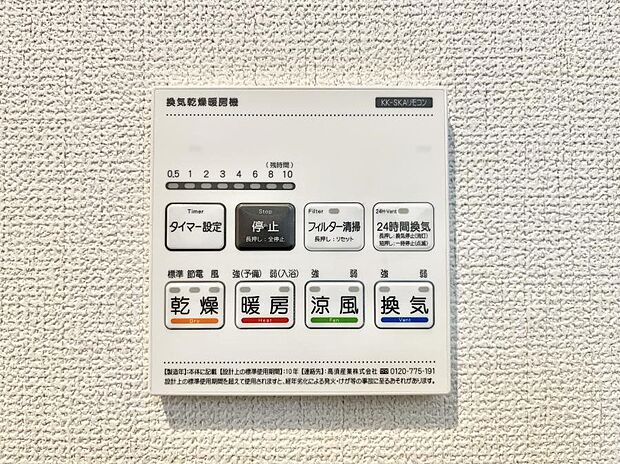 浴室涼風暖房換気乾燥機付きなので、お天気が悪い日のお洗濯も安心！