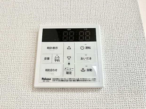 給湯器リモコンで家事もスムーズに