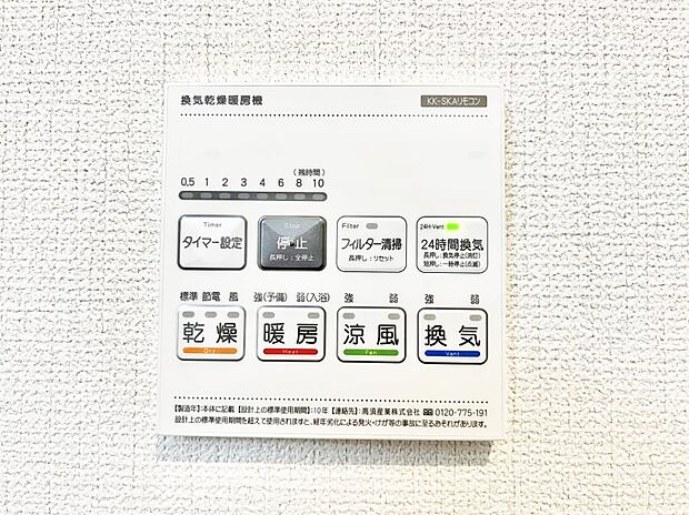 浴室涼風暖房換気乾燥機付きなので、お天気が悪い日のお洗濯も安心！