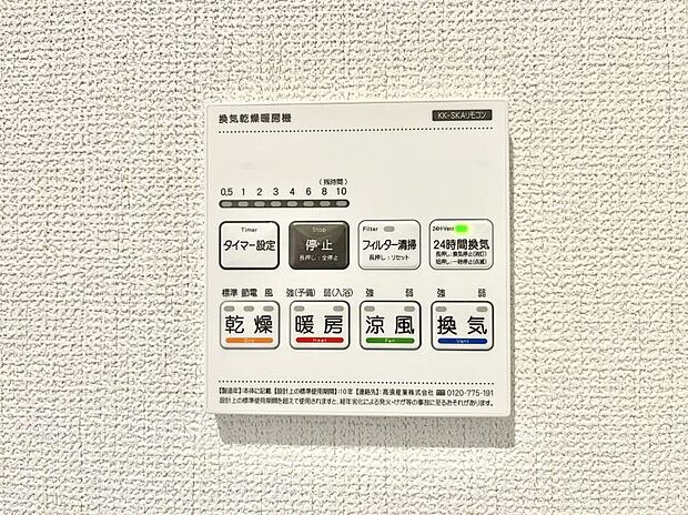 浴室涼風暖房換気乾燥機付きなので、お天気が悪い日のお洗濯も安心!