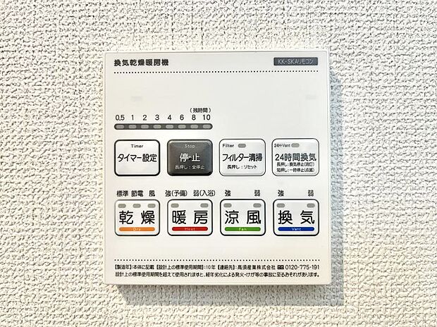 浴室涼風暖房換気乾燥機付きなので、お天気が悪い日のお洗濯も安心!