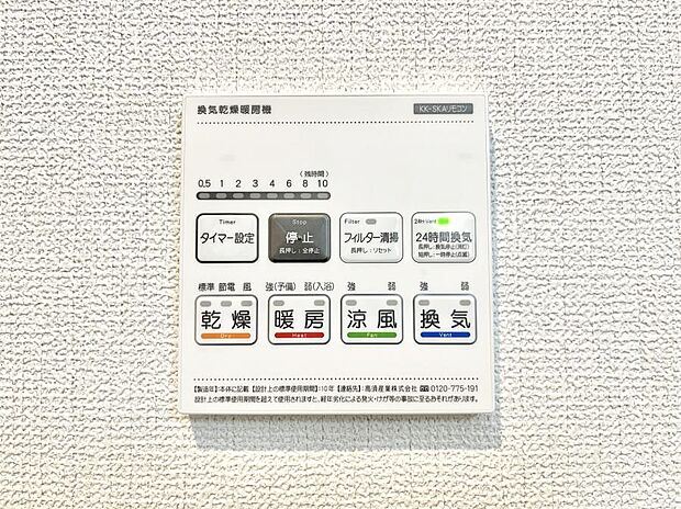 浴室涼風暖房換気乾燥機付きなので、お天気が悪い日のお洗濯も安心!
