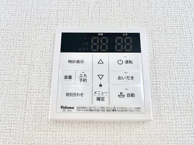 給湯器リモコンで家事もスムーズに。