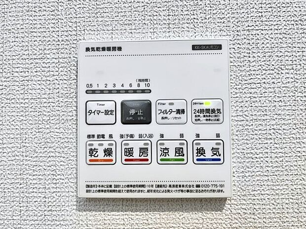 浴室涼風暖房換気乾燥機付きなので、お天気が悪い日のお洗濯も安心!