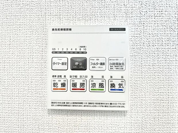 浴室涼風暖房換気乾燥機付きなので、お天気が悪い日のお洗濯も安心!