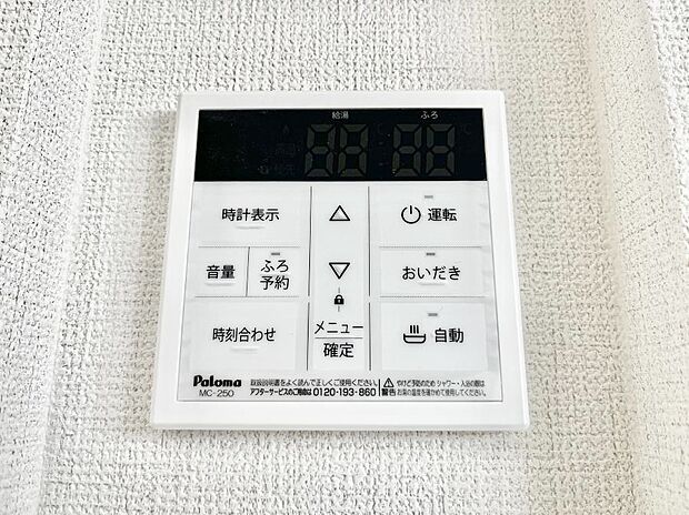 給湯器リモコンで家事もスムーズに。