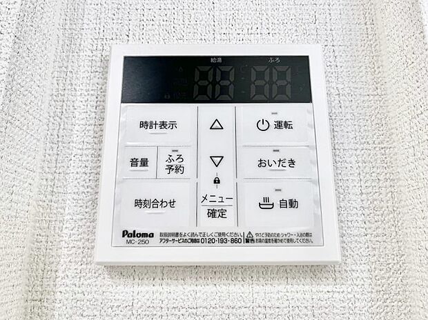 給湯器リモコンで家事もスムーズに。