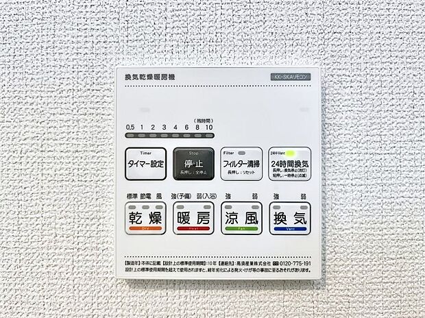 浴室涼風暖房換気乾燥機付きなので、お天気が悪い日のお洗濯も安心!