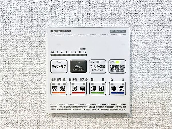 設備