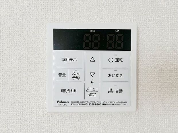 ◆A号棟◆給湯器リモコンで家事もスムーズに。