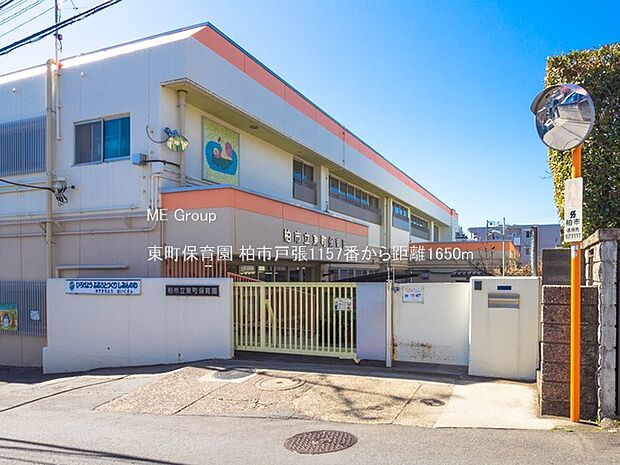 幼稚園・保育園 1650m 東町保育園