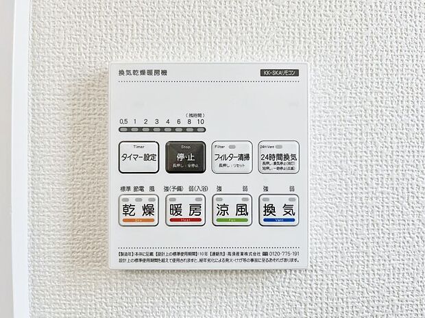◆A号棟◆浴室涼風暖房換気乾燥機付きなので、お天気が悪い日のお洗濯も安心!