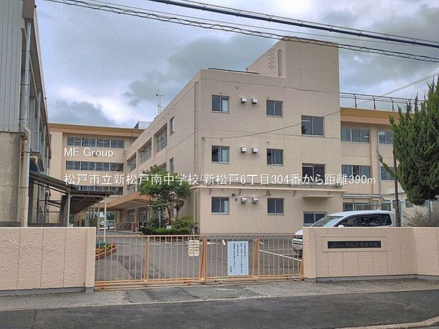 中学校 390m 松戸市立新松戸南中学校