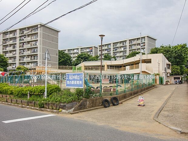 幼稚園・保育園 1280m 牧の原保育所