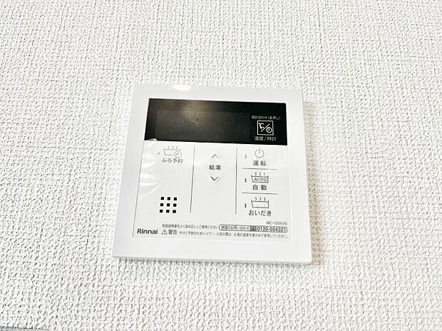 給湯器リモコンで家事もスムーズに。