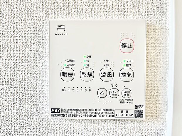 ◆5号棟◆浴室涼風暖房換気乾燥機付きなので、お天気が悪い日のお洗濯も安心！