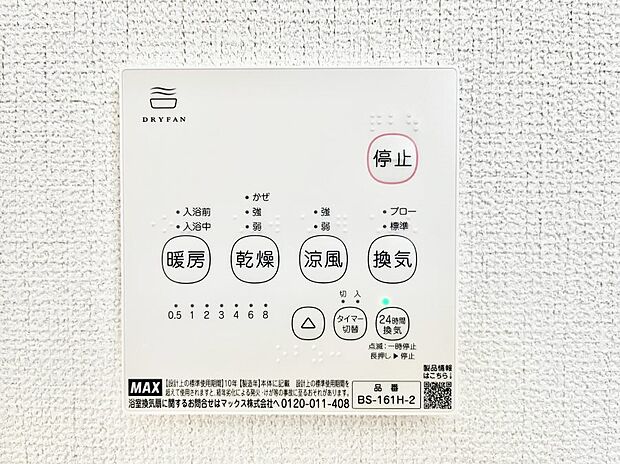 ◆9号棟◆浴室涼風暖房換気乾燥機付きなので、お天気が悪い日のお洗濯も安心!