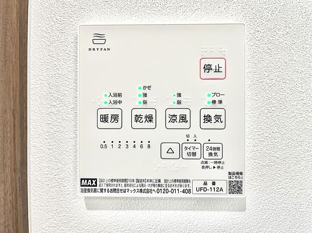 浴室涼風暖房換気乾燥機付きなので、お天気が悪い日のお洗濯も安心！
