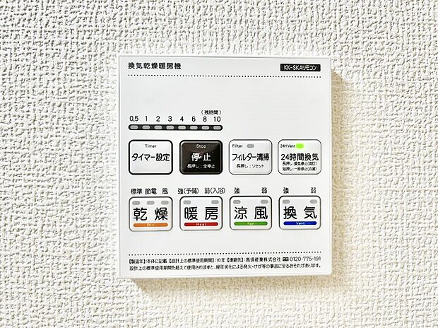 浴室涼風暖房換気乾燥機付きなので、お天気が悪い日のお洗濯も安心!